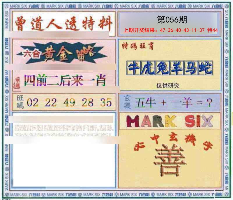 056期玄機圖[图]
