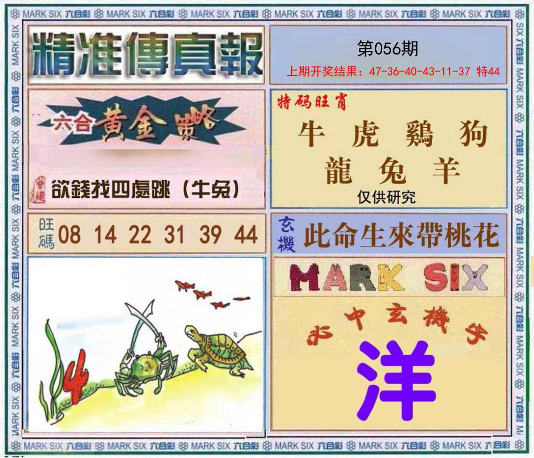 056期精准<傳真報>[图]