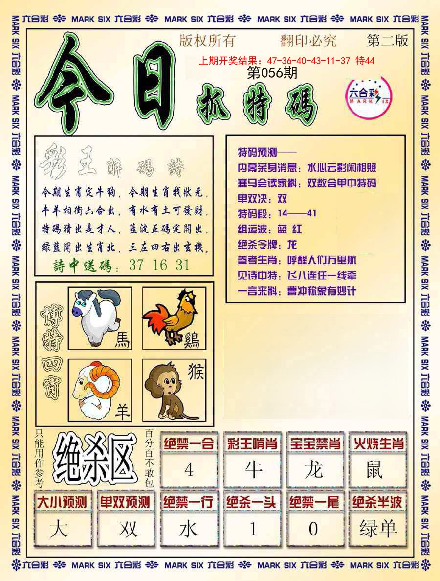 056期今日抓特码-B[图]