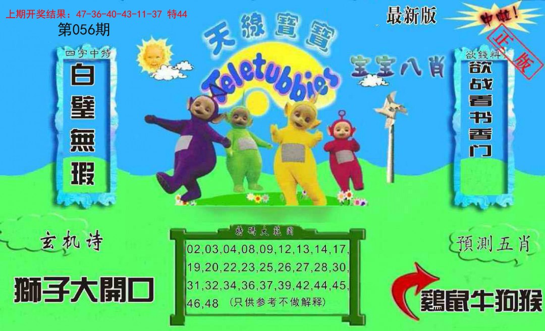 056期新天线宝宝(2006二版)[图]