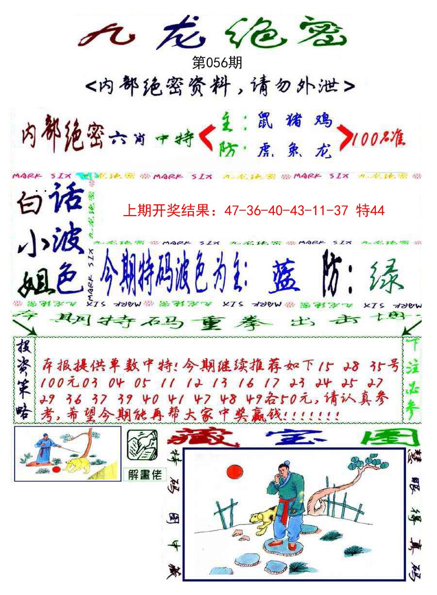 056期九龙密报[图]
