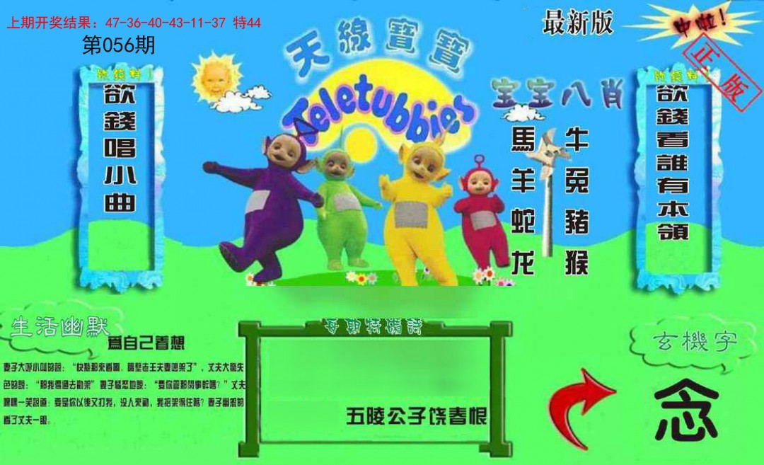 056期新天线宝宝(2006一版)[图]