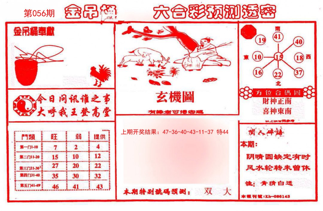 056期金吊桶(信封)[图]