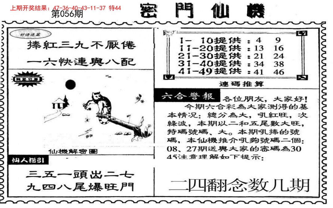 056期新密门仙机[图]