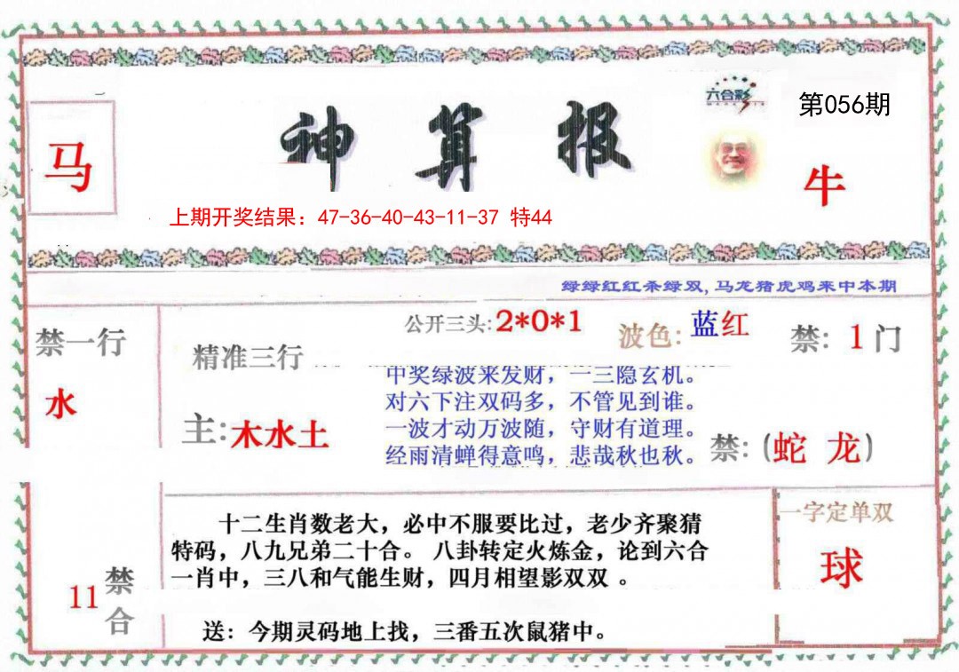 056期神算报[图]