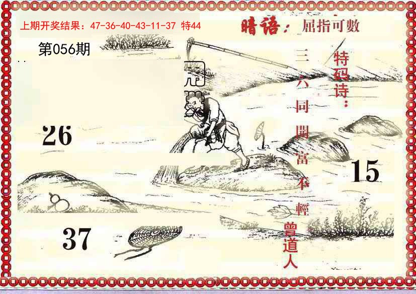 056期早开先生暗语[图]