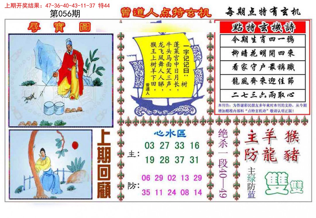 056期曾道人点特玄机[图]