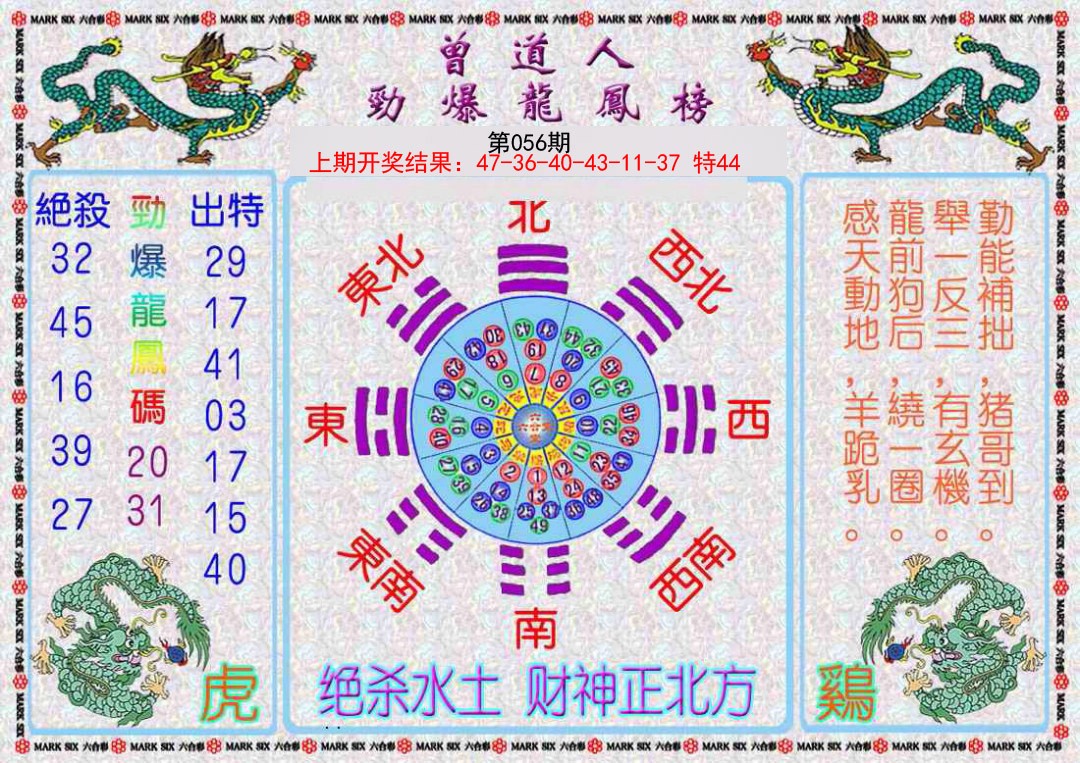 056期曾道人劲爆龙凤榜[图]
