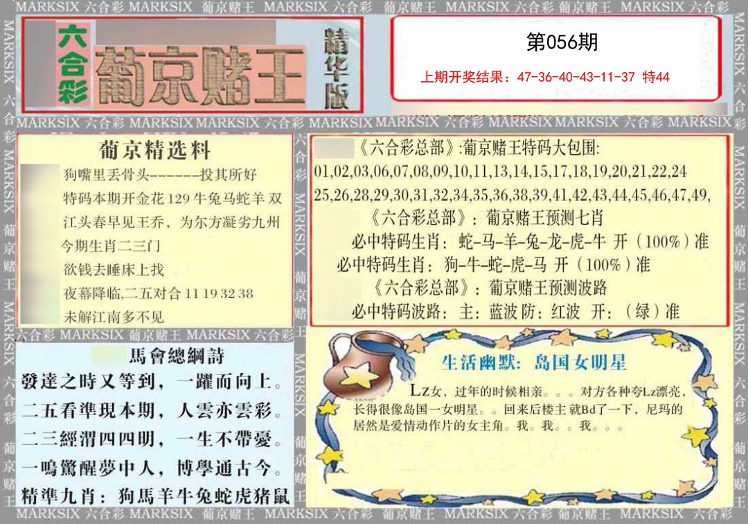 056期葡京赌王（正版）[图]