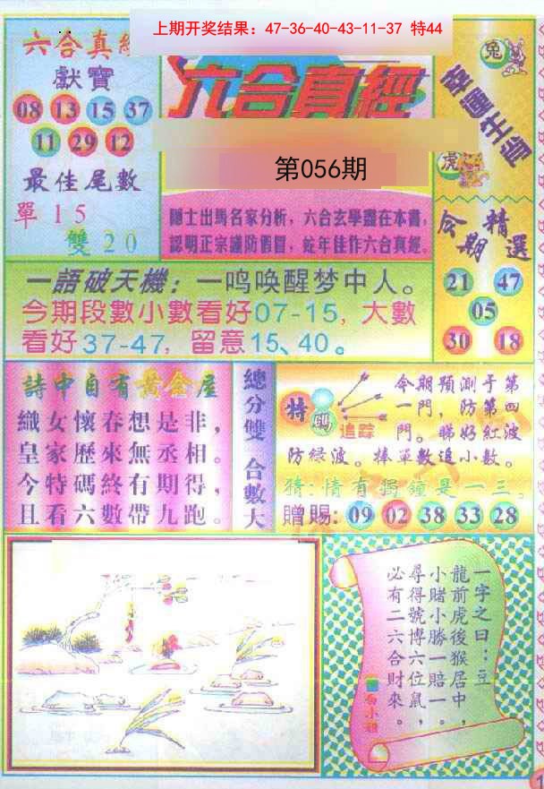 056期六合真经[图]