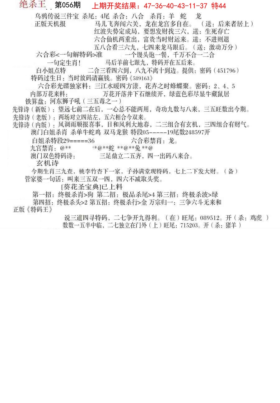 056期蓝天报B[图]