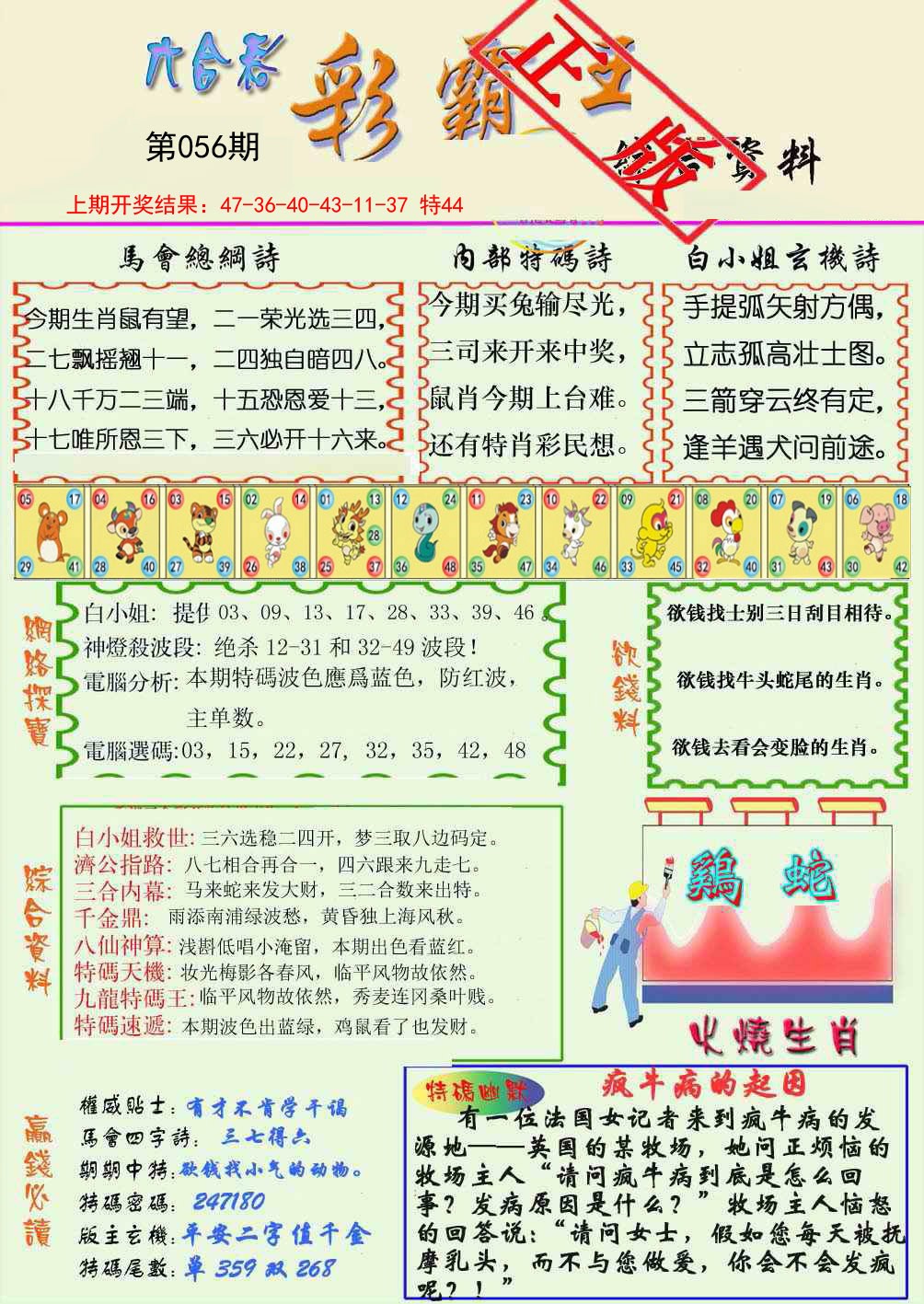 056期精装彩霸王[图]