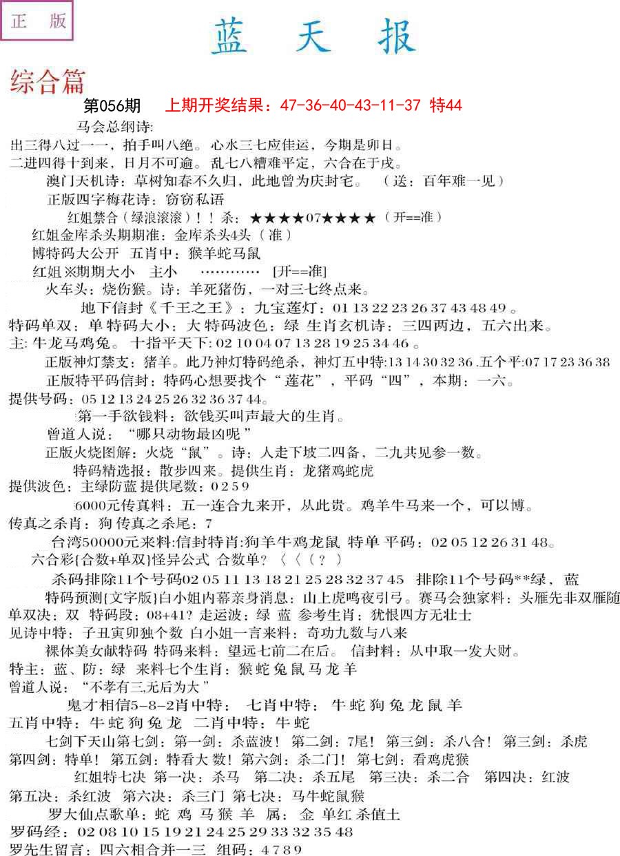 056期蓝天报A[图]