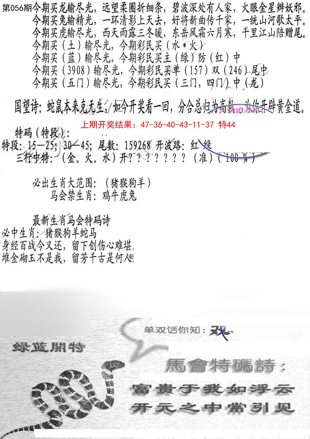 056期蛇报B[图]