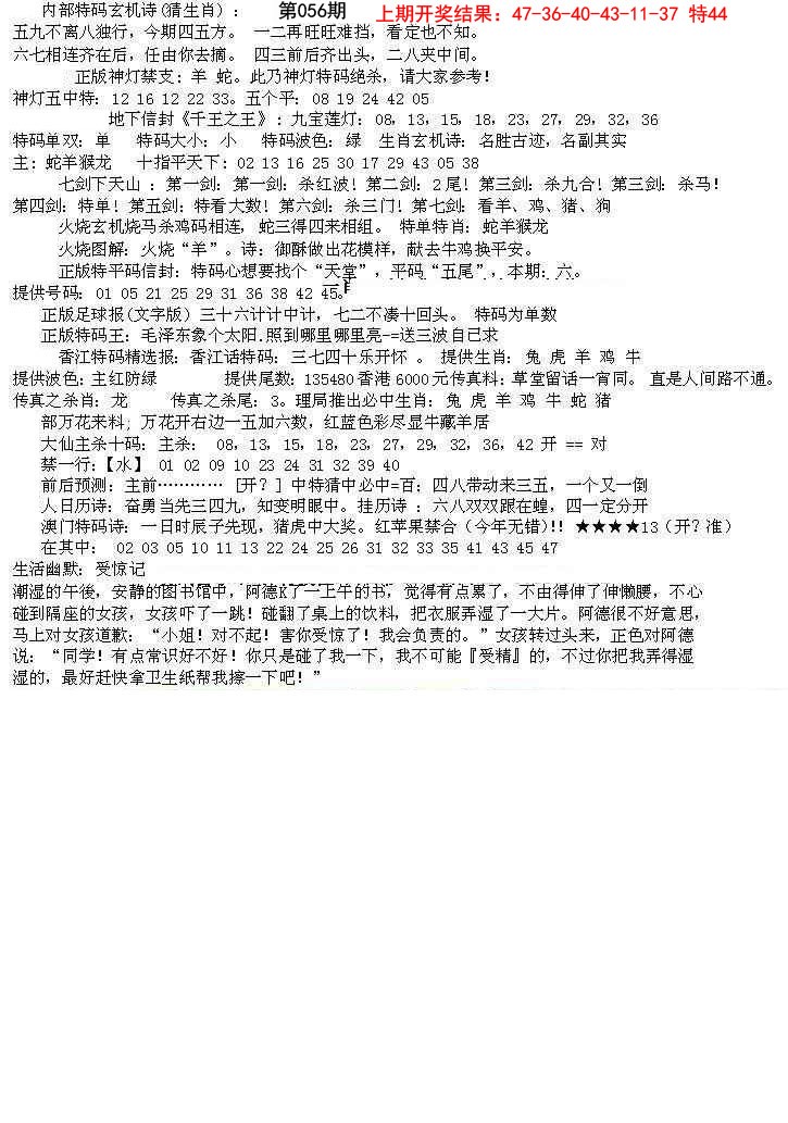 056期五星报B[图]