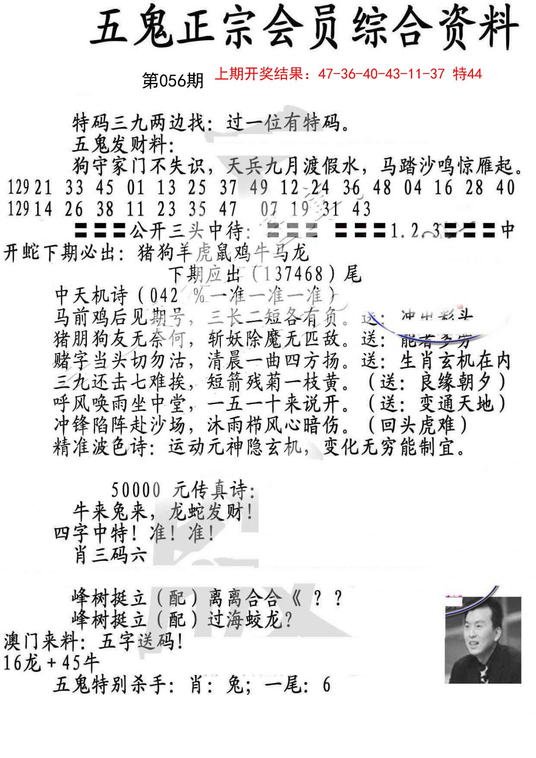 056期蛇报A[图]