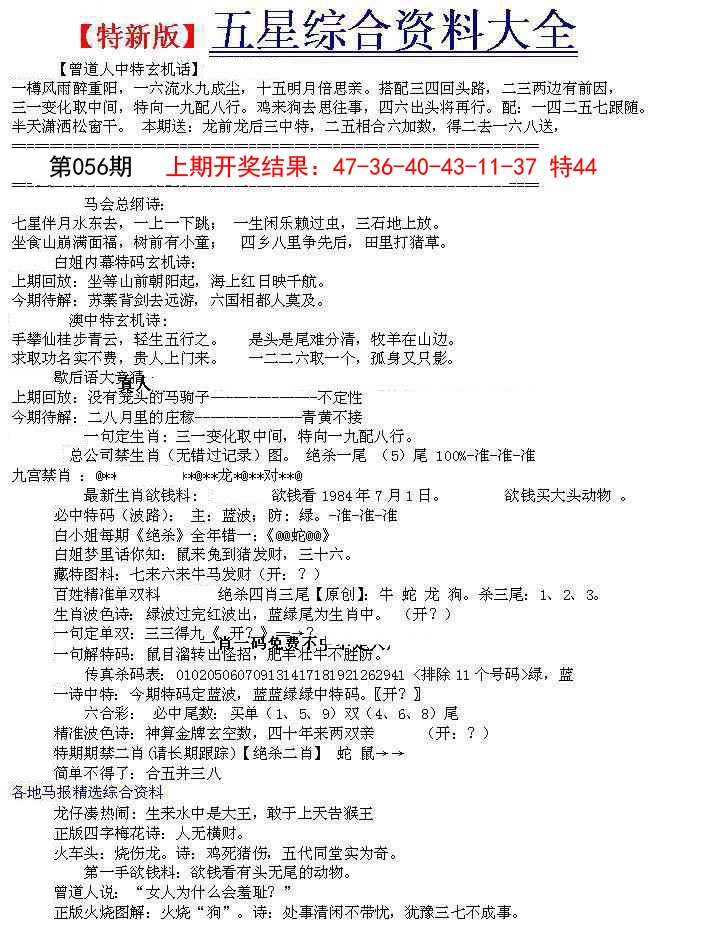 056期五星报A[图]