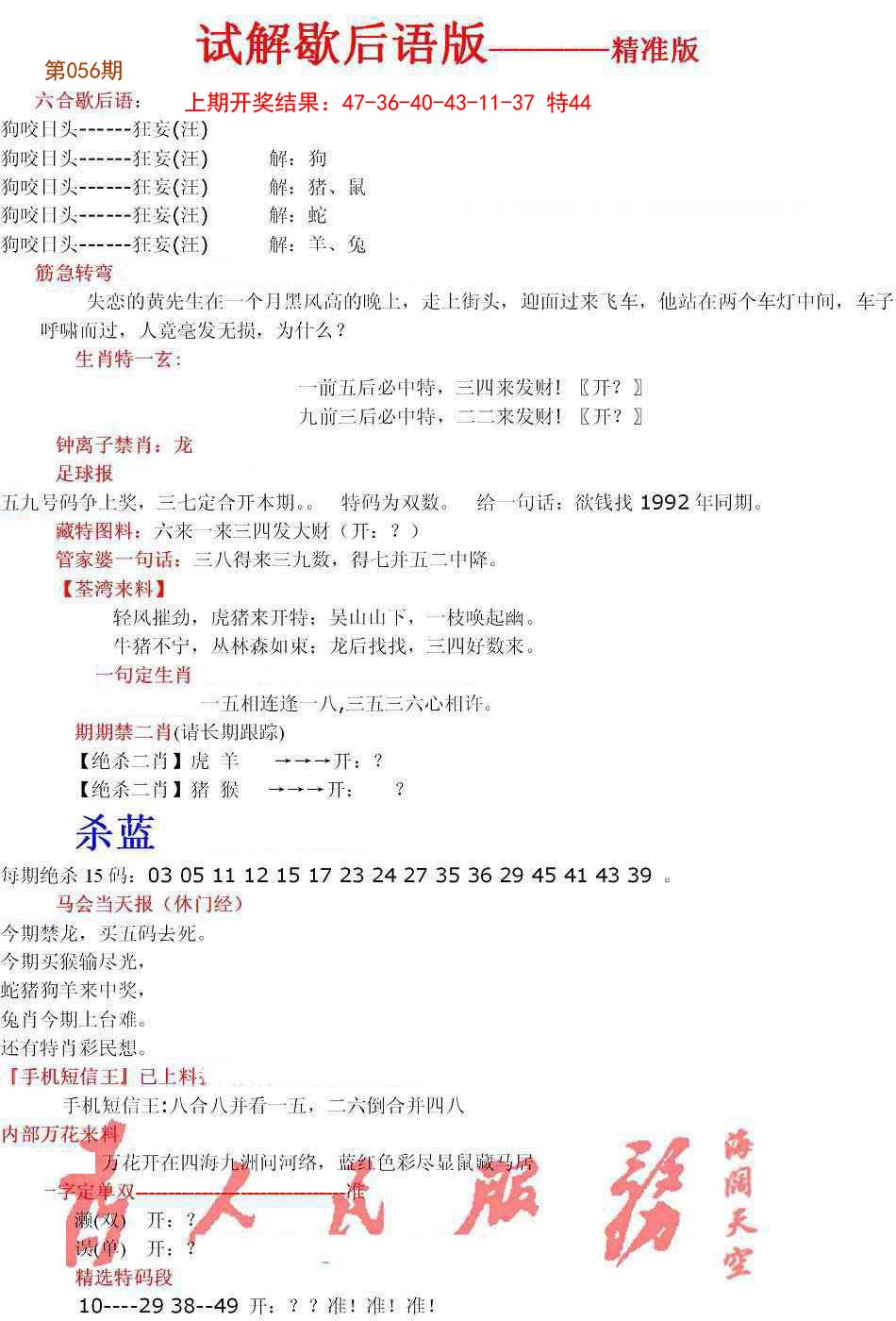 056期六合一点红B[图]