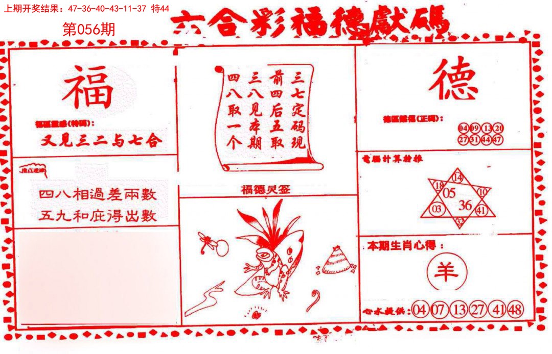 056期德福献码(信封)[图]