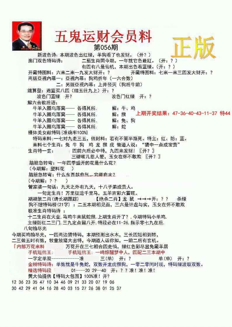 056期正版五鬼运财会员料[图]