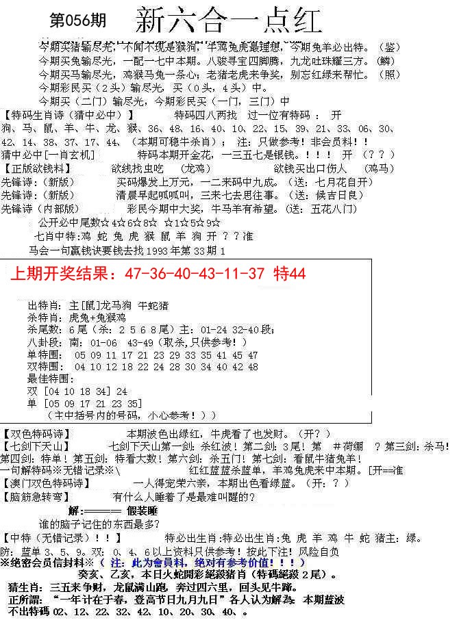 056期六合一点红A[图]