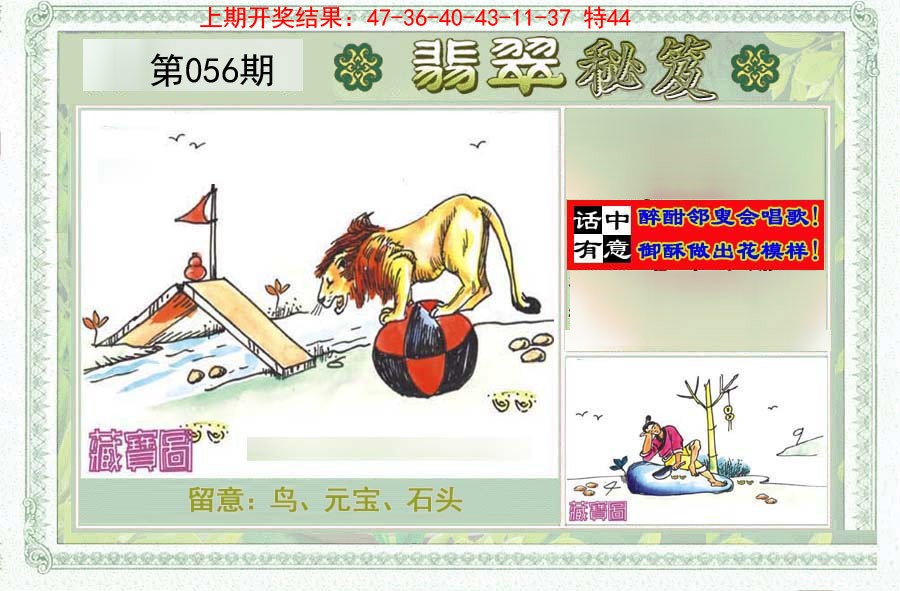 056期翡翠秘笈(信封)(另版)[图]