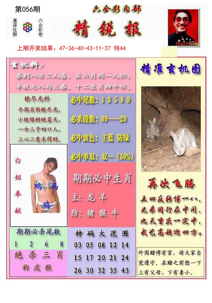 056期精锐报[图]