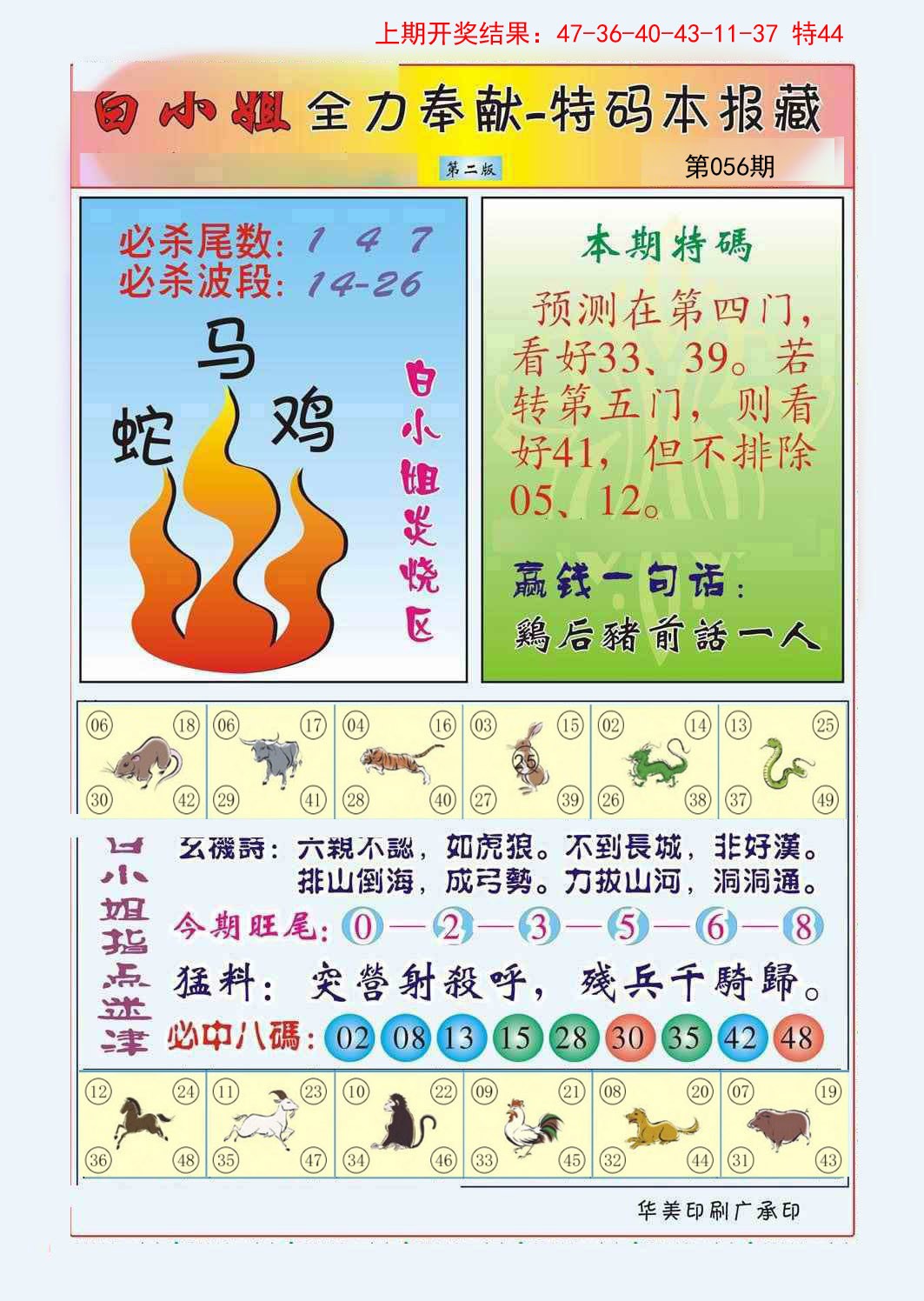 056期白小姐救世民B[图]