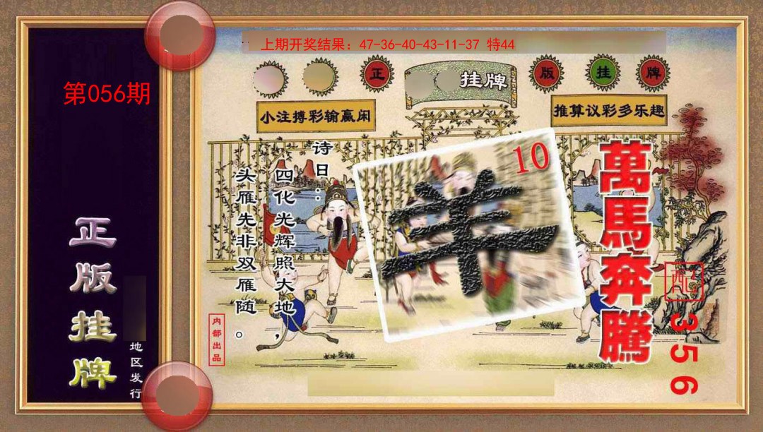 056期正版挂牌(另版)[图]