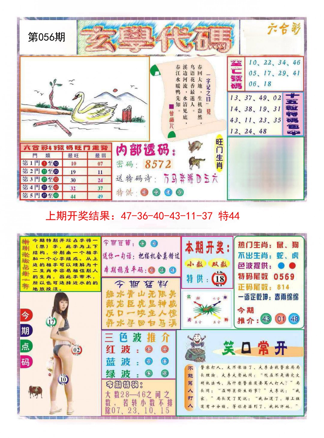 056期玄学代码[图]