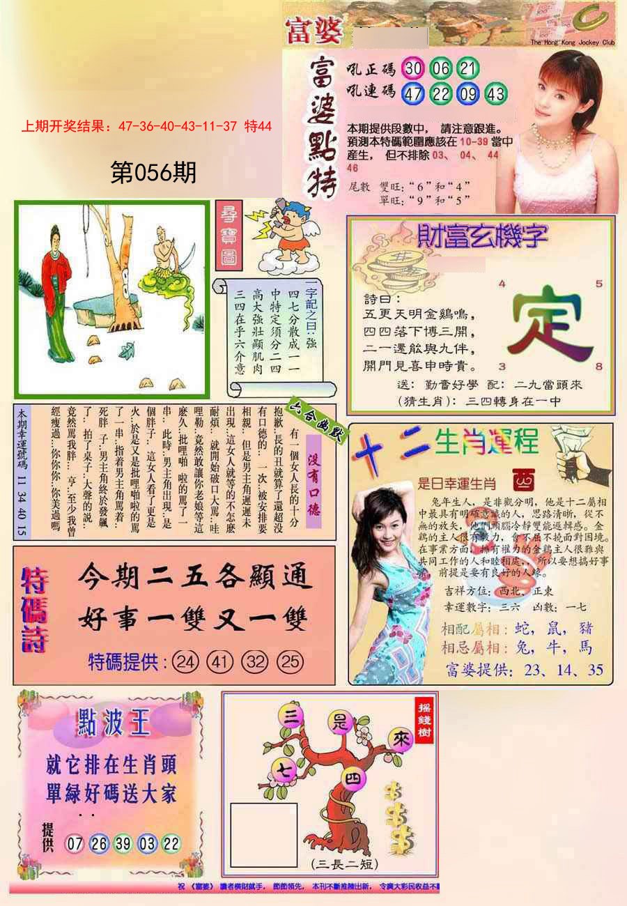 056期(新版)富婆[图]