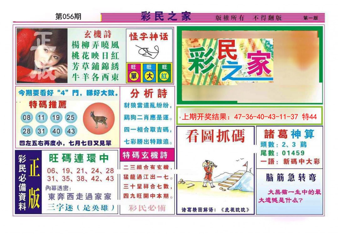 056期彩民之家A[图]