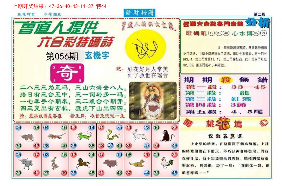 056期发财秘籍B[图]