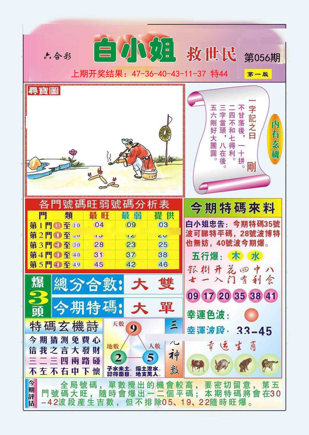 056期白小姐救世民A[图]