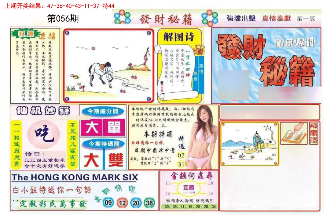 056期发财秘籍A[图]