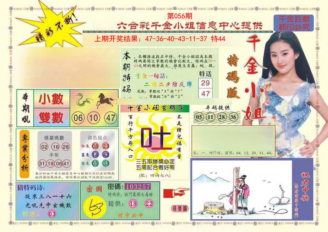 056期(新版)千金小姐A[图]