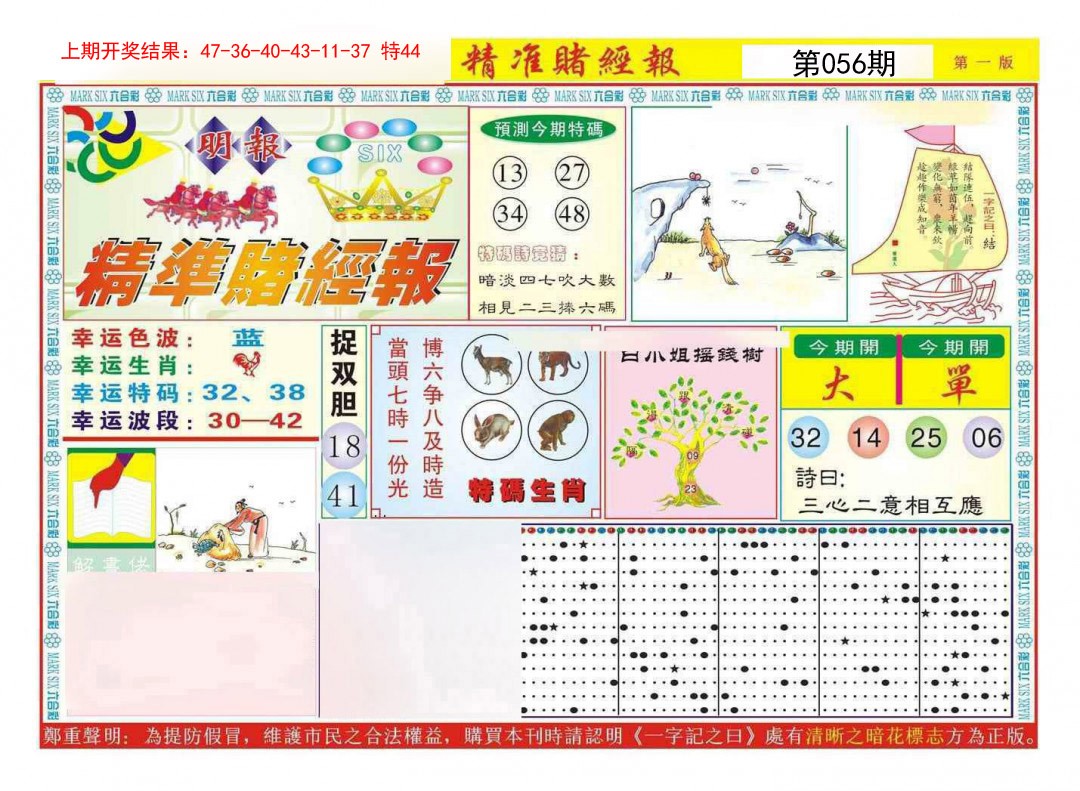 056期精准赌经报A[图]