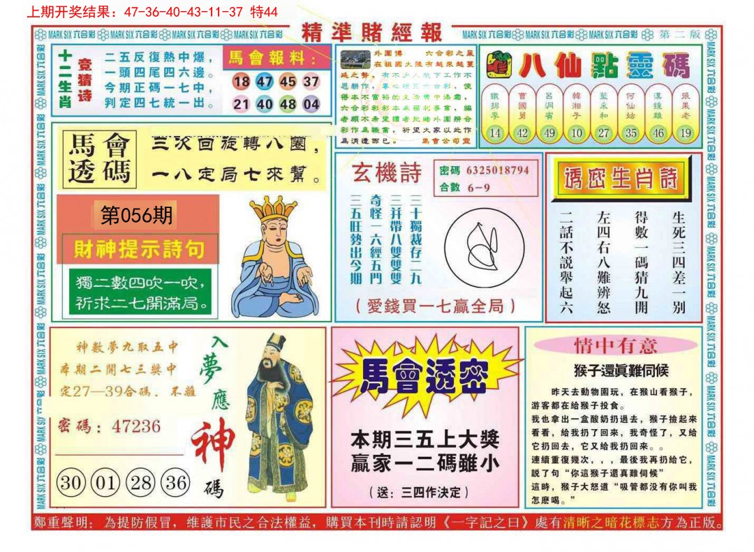 056期精准赌经报B[图]