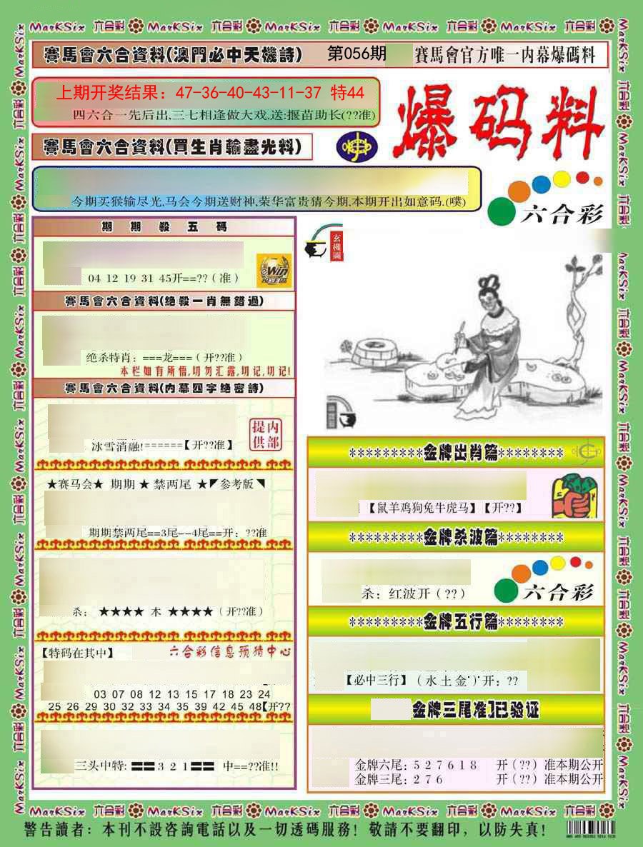 056期爆码料A)[图]
