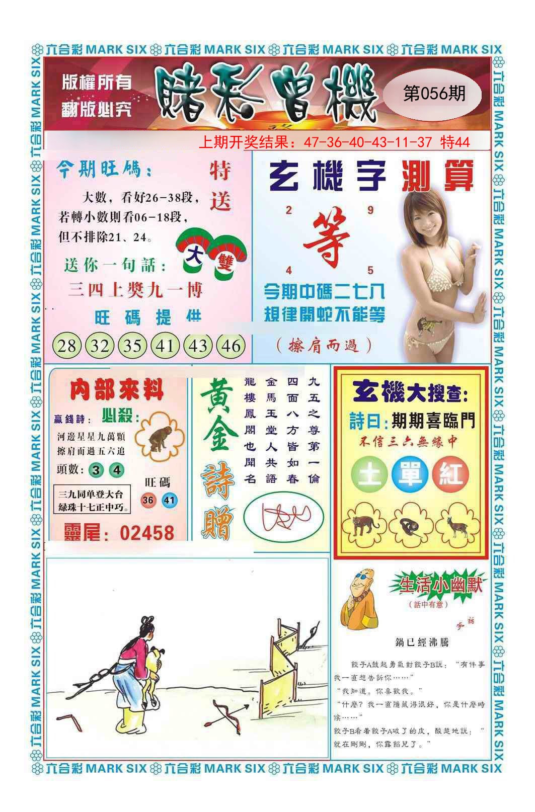 056期赌彩曾机[图]