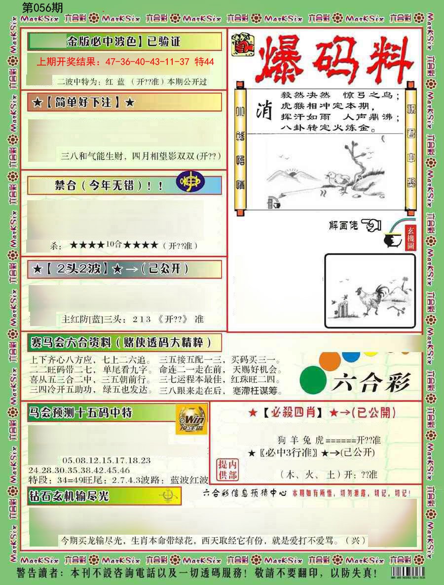 056期爆码料B[图]