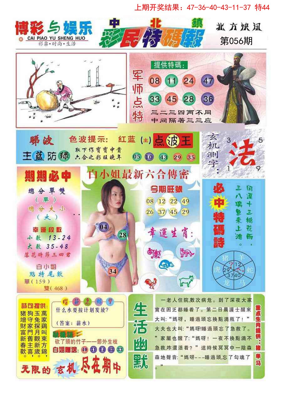 056期中北彩民特码报[图]