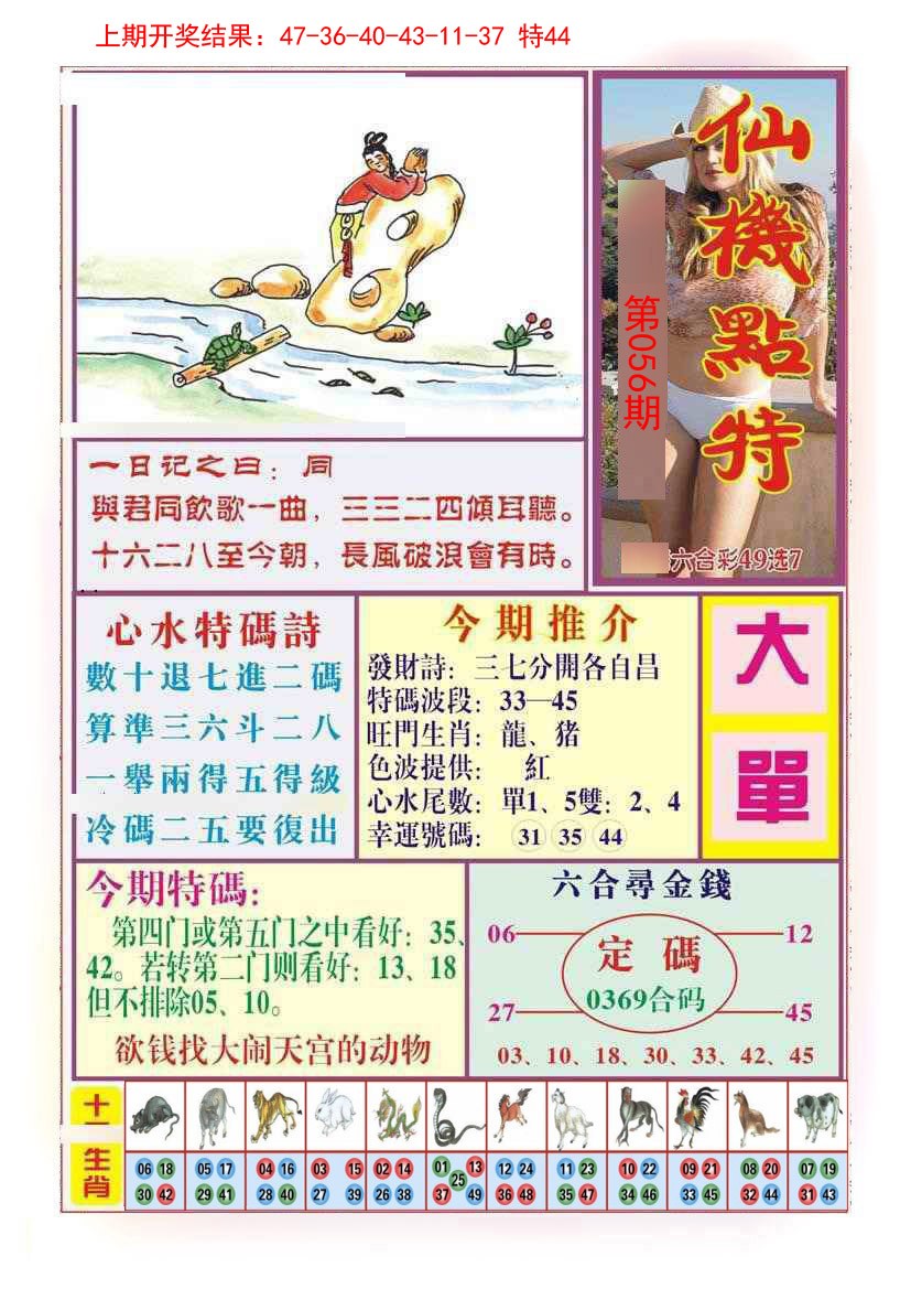 056期仙机点特[图]