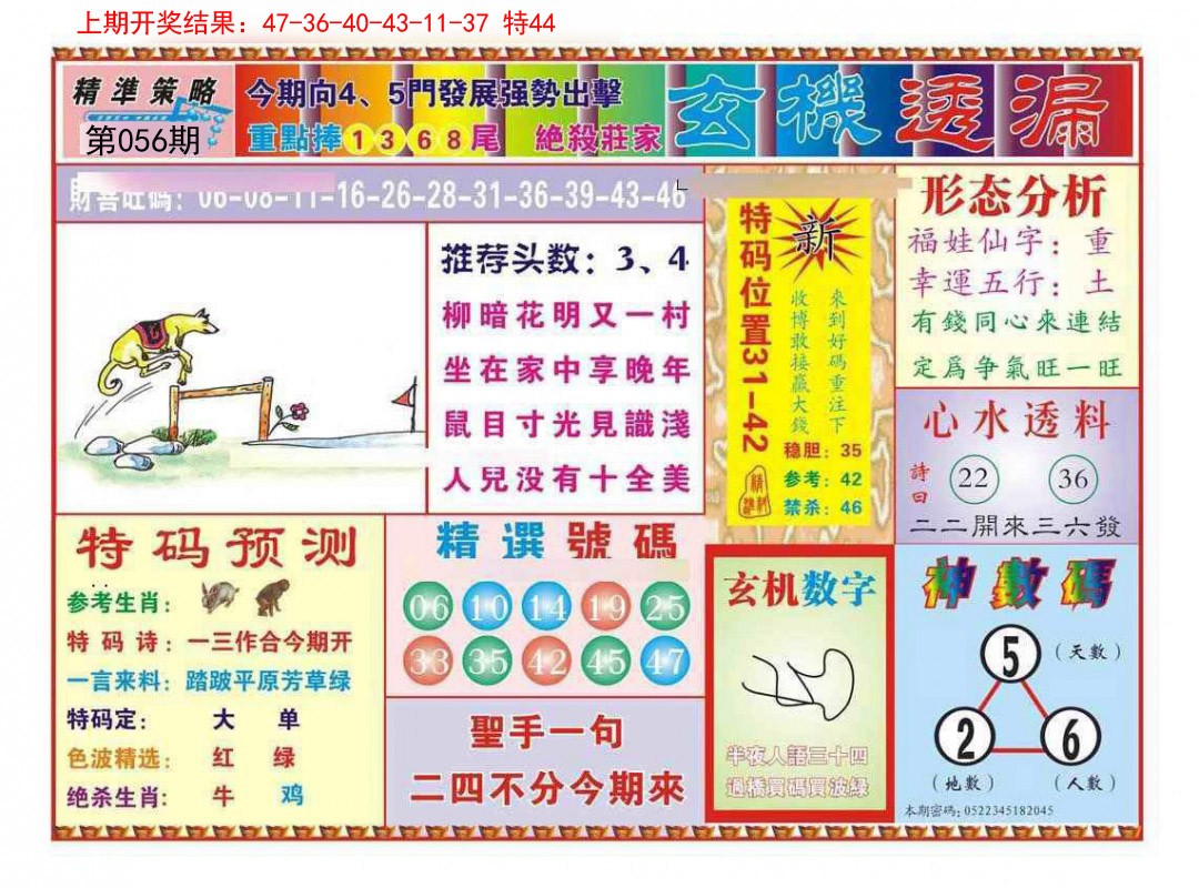 056期玄机透漏[图]