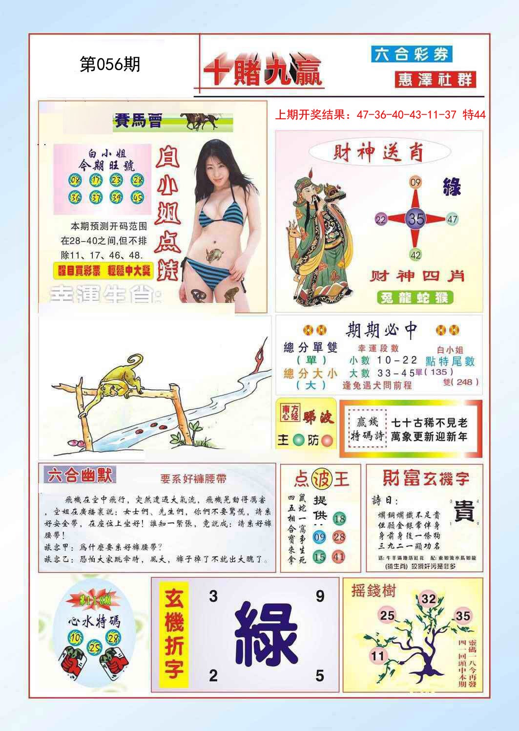 056期十赌九羸[图]