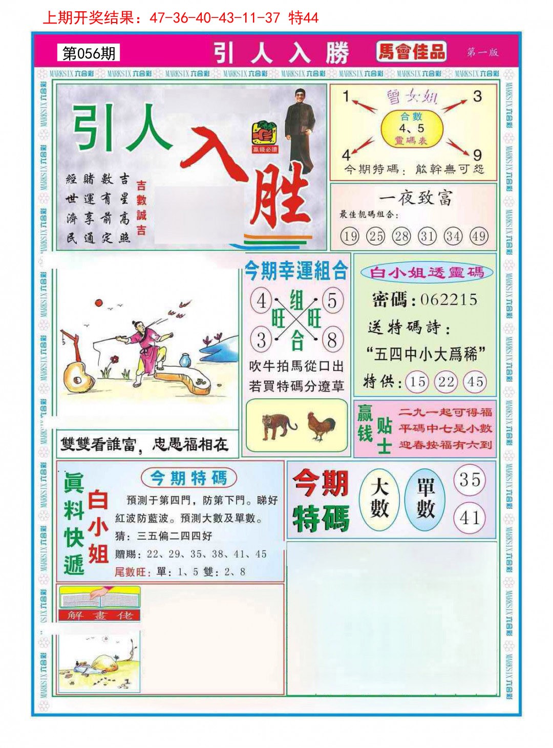 056期引人入胜A[图]