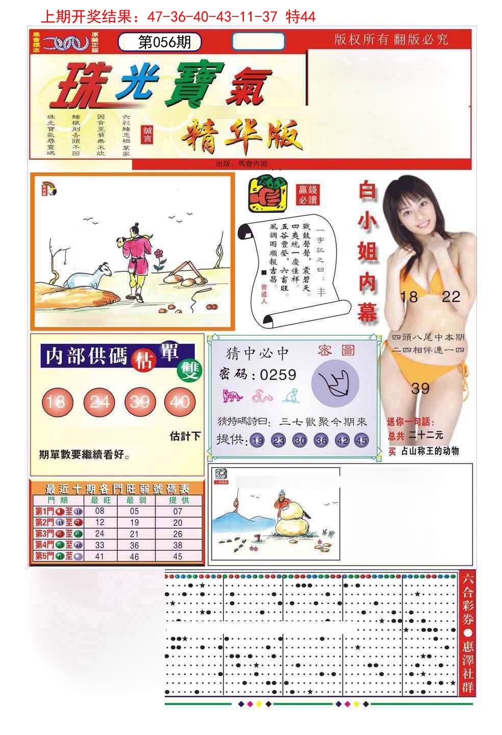 056期珠光宝气A[图]