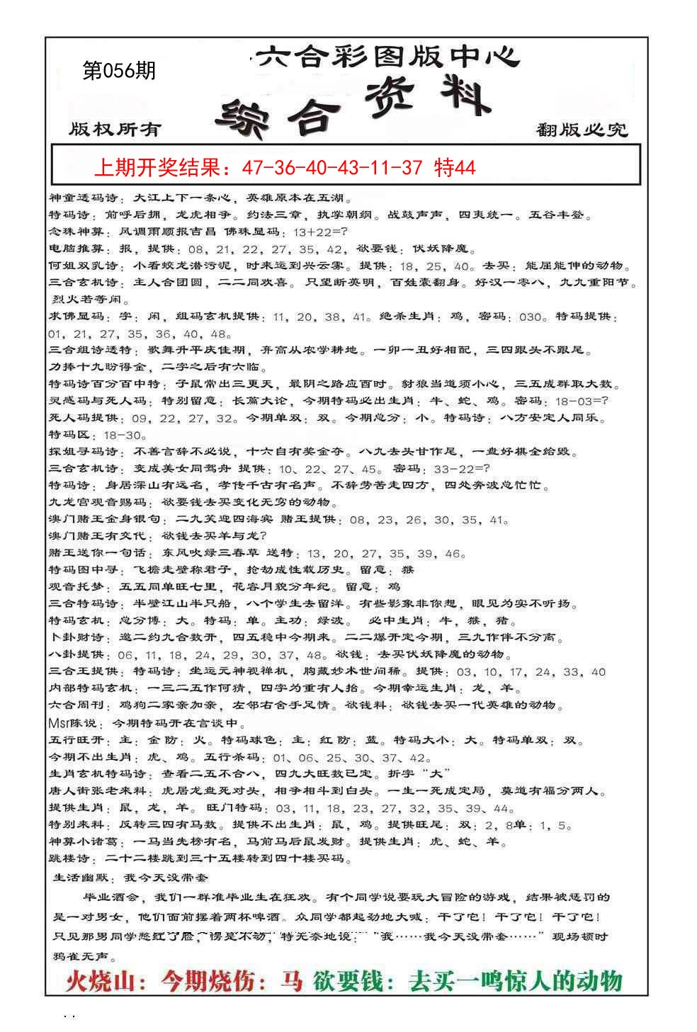 056期内部综合资料[图]