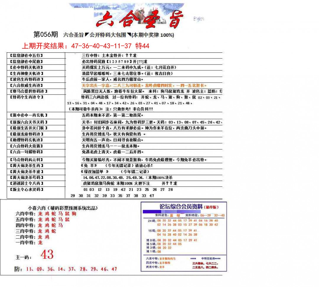 056期六合圣旨[图]