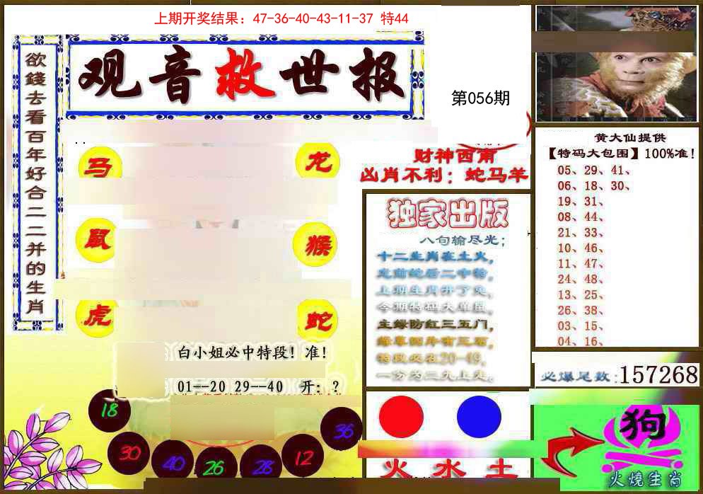 056期(另)观音救世密报[图]